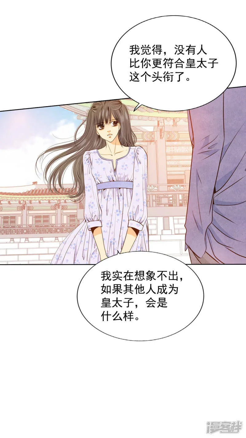 第91话 隐秘的心思 第9页