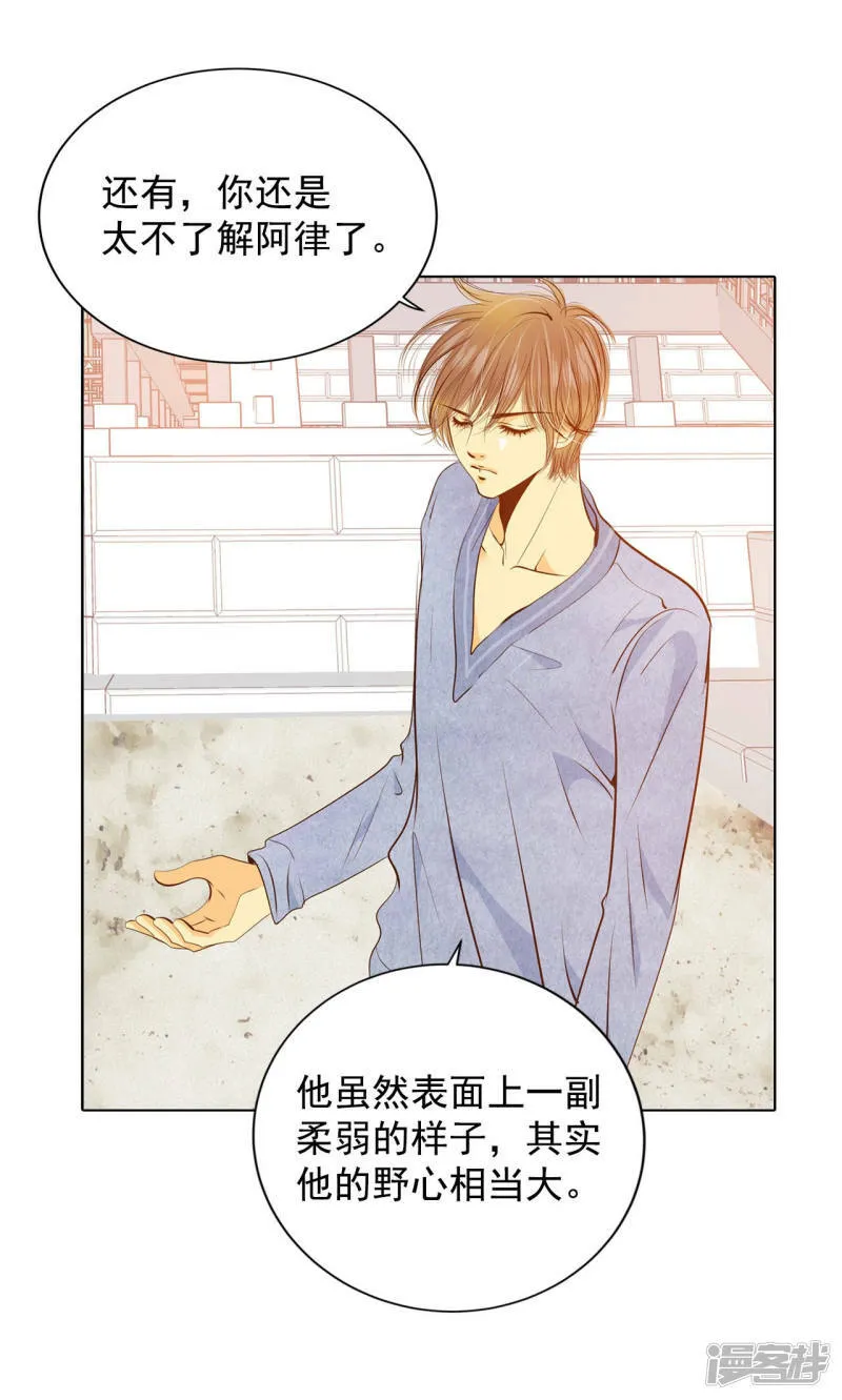 第91话 隐秘的心思 第11页