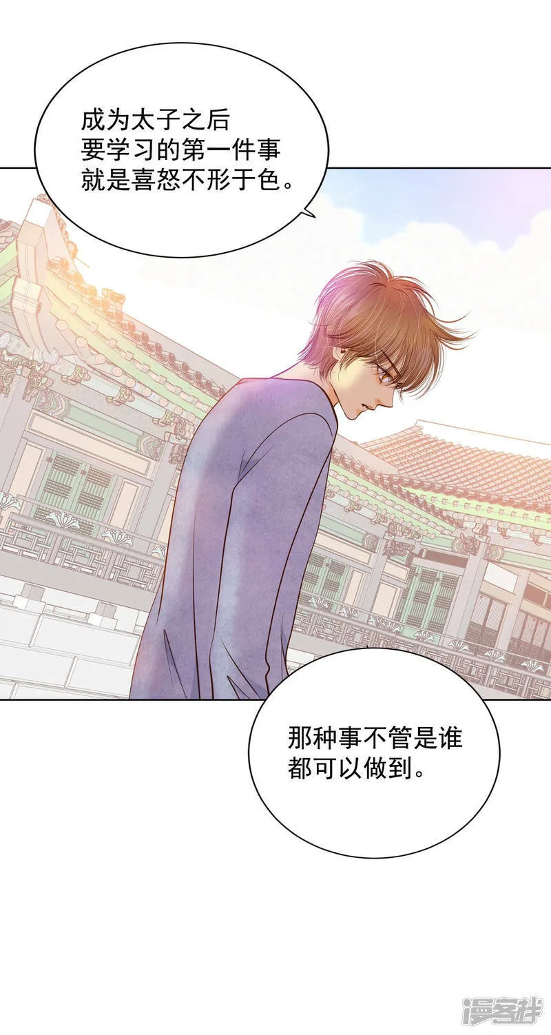 第91话 隐秘的心思 第16页