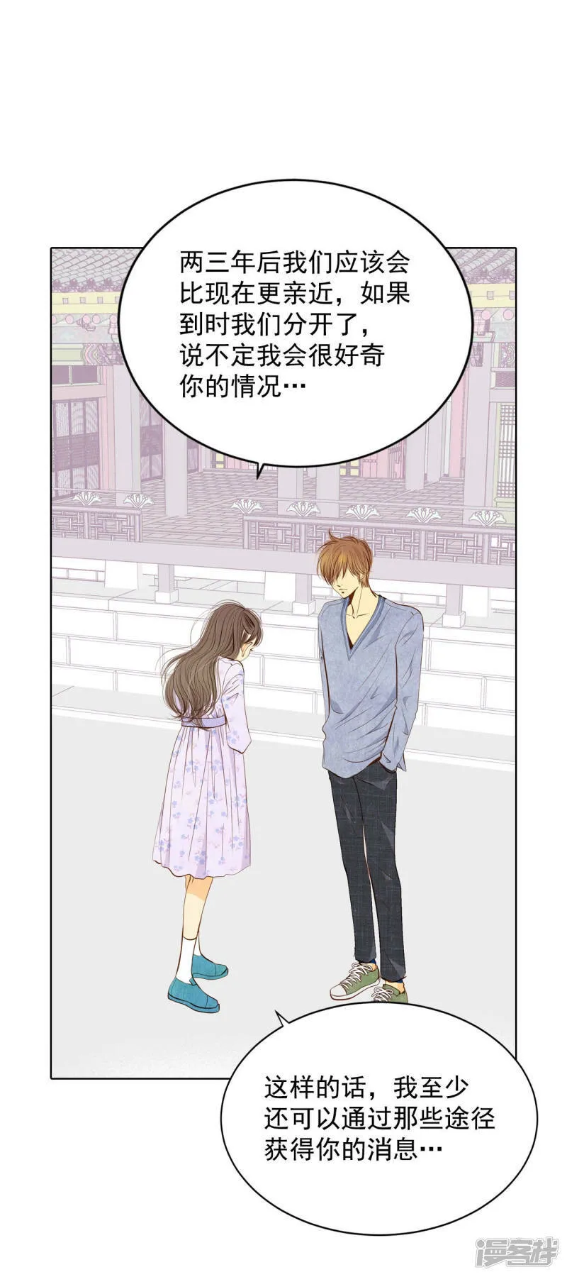 第91话 隐秘的心思 第21页