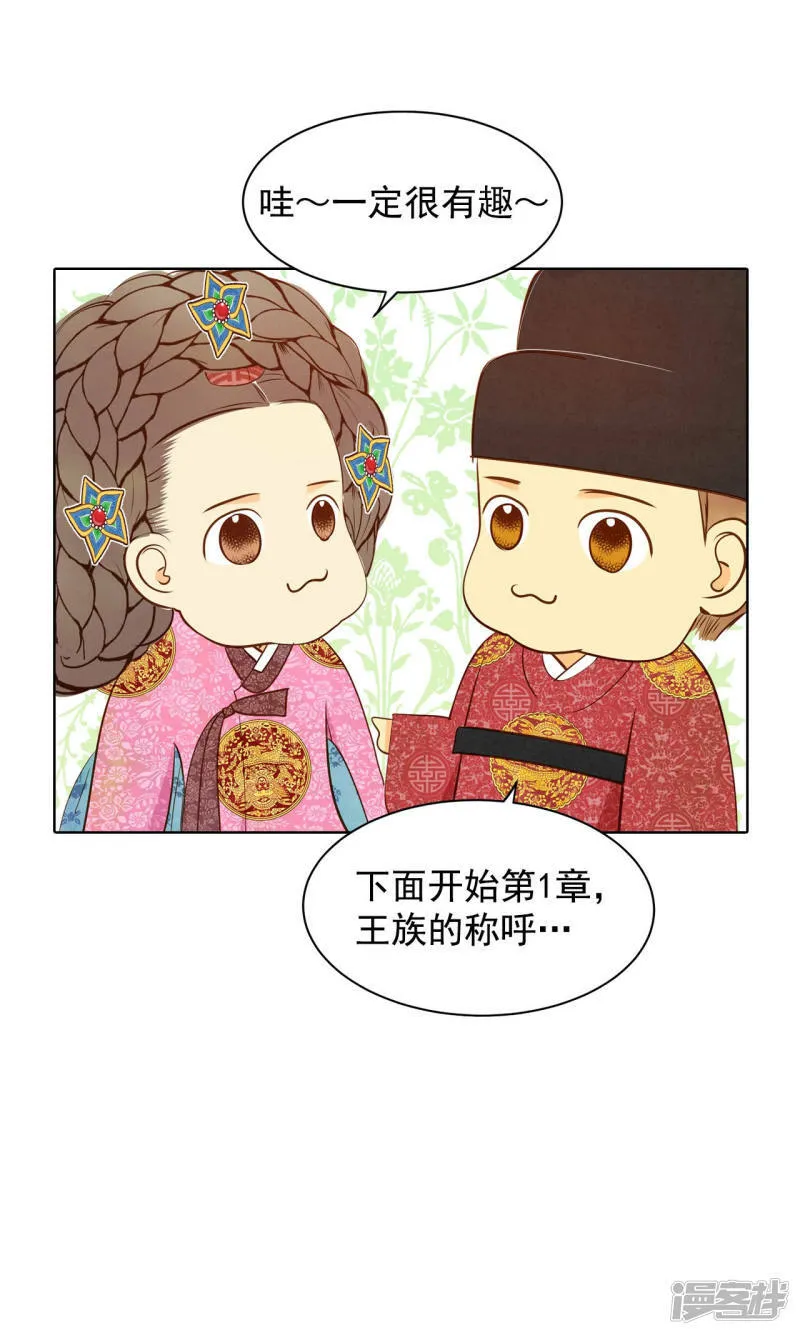 第90话 排练 第10页