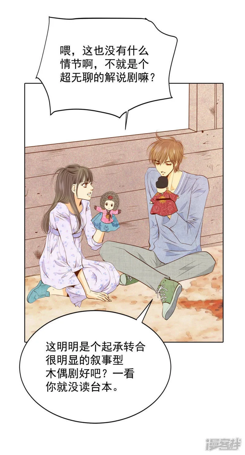 第90话 排练 第12页