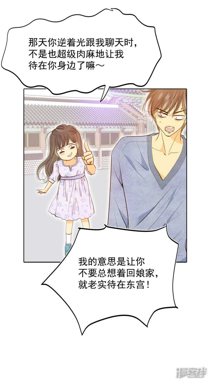 第90话 排练 第35页