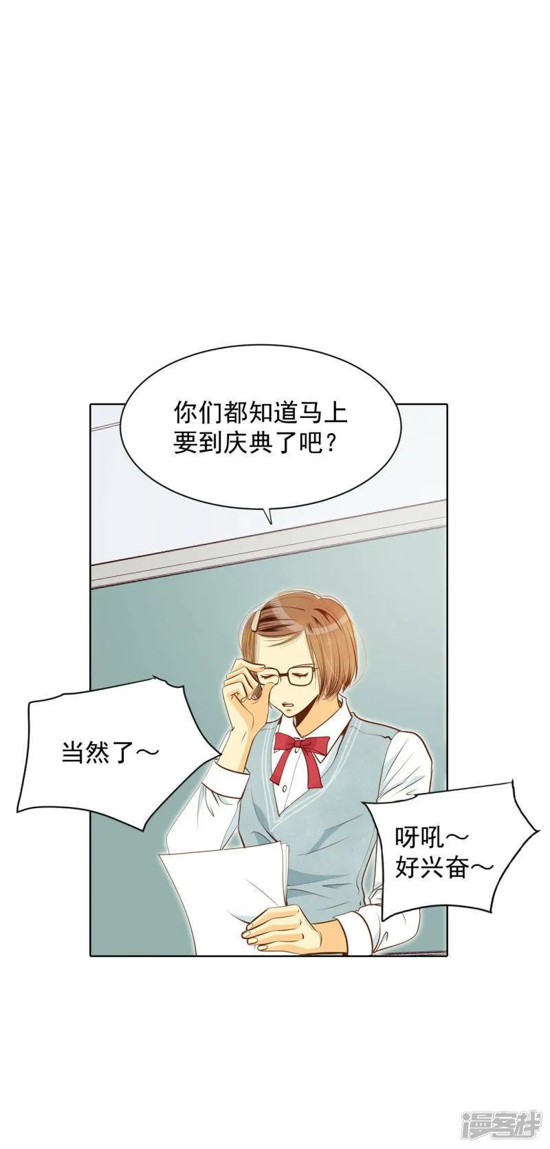 第88话 开展会 第2页