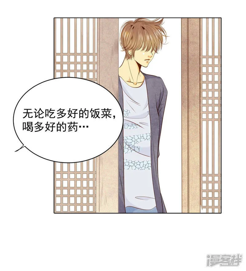 第87话 让出太子位 第6页
