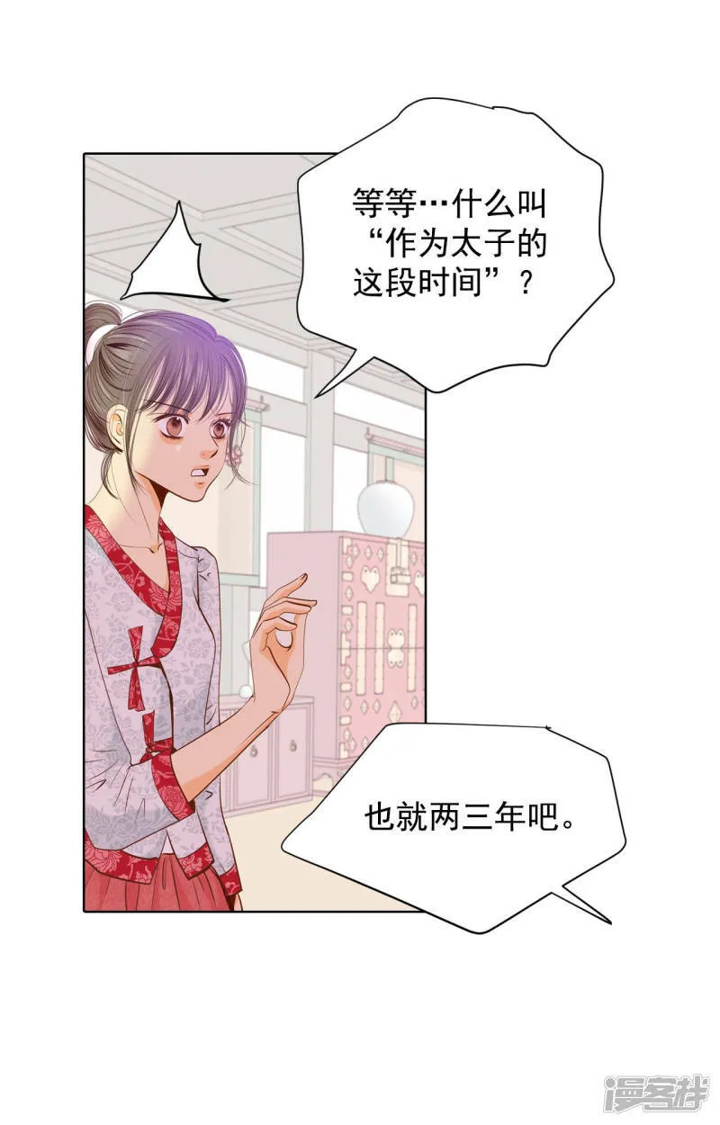 第87话 让出太子位 第21页