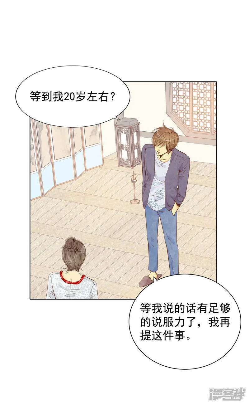 第87话 让出太子位 第26页