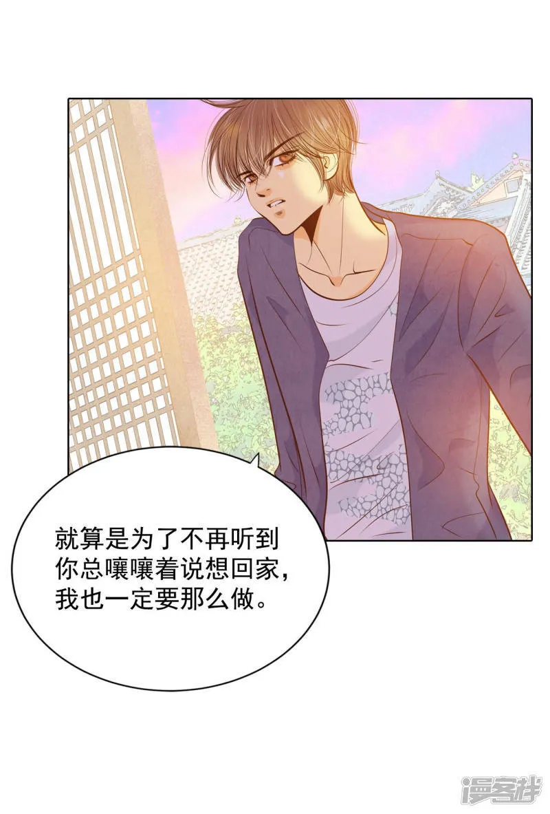 第87话 让出太子位 第28页
