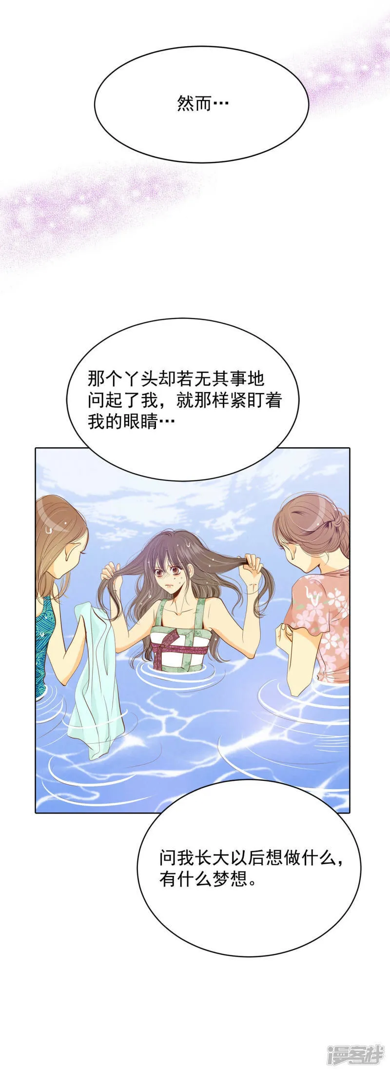第86话 梦想 第8页