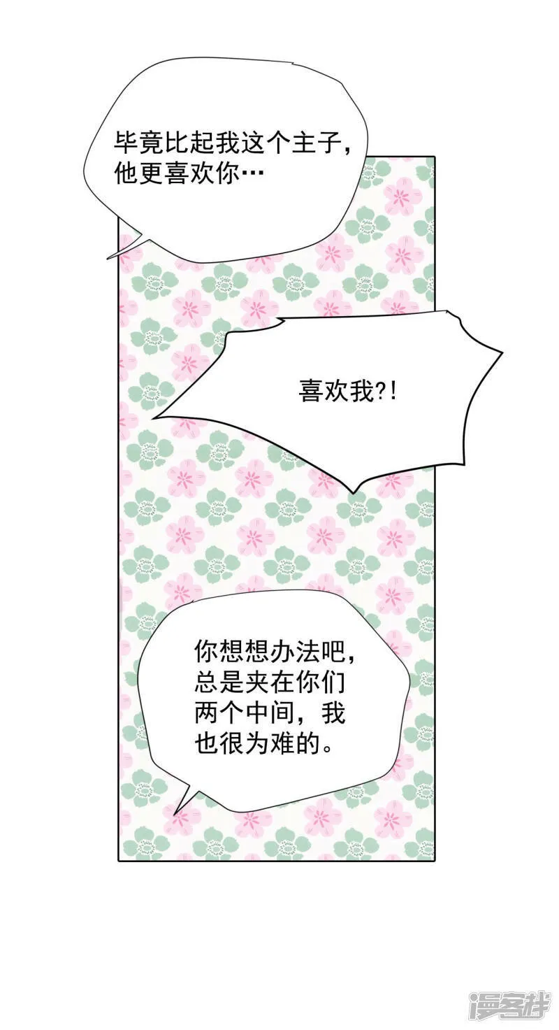 第85话 打赌 第9页