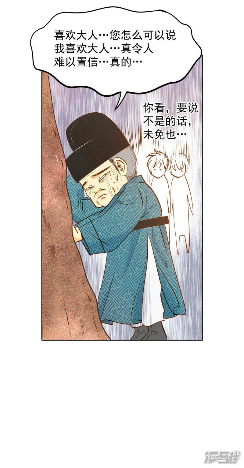 第85话 打赌 第20页