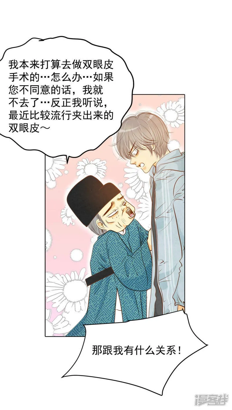 第85话 打赌 第23页
