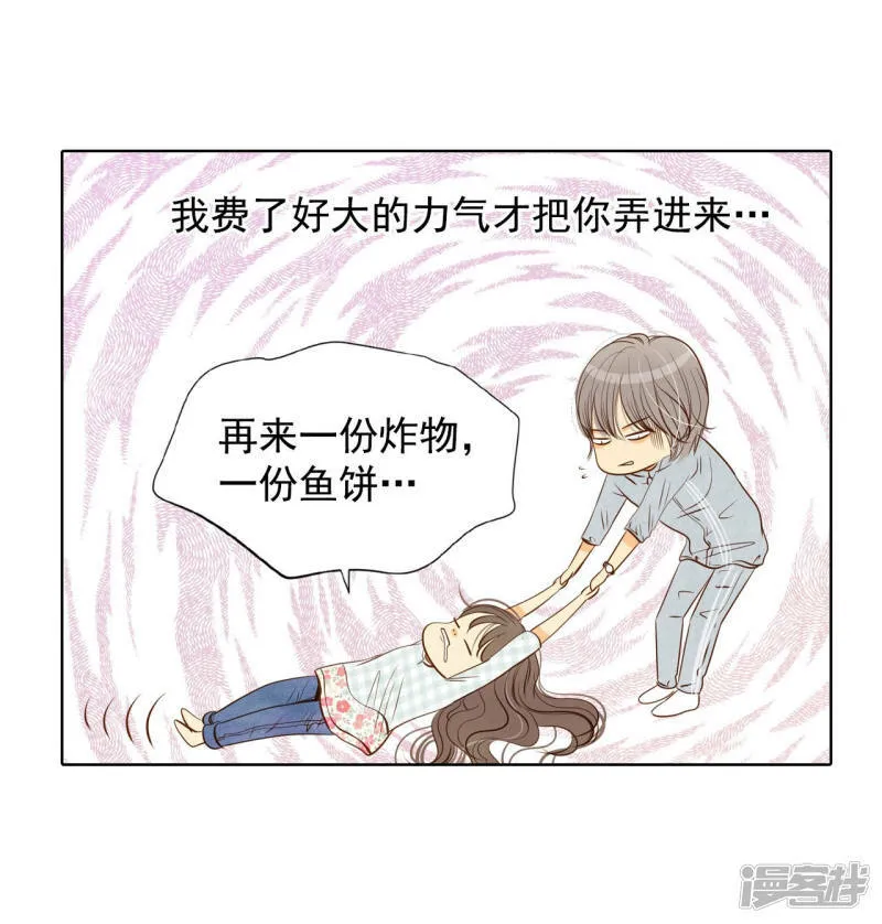 第83话 心有所属 第8页