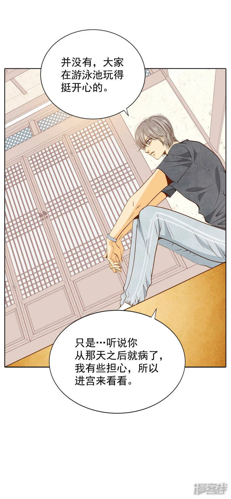 第83话 心有所属 第11页
