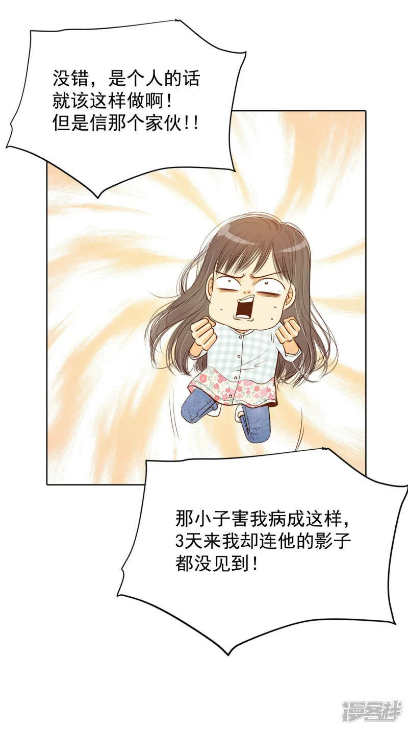 第83话 心有所属 第12页