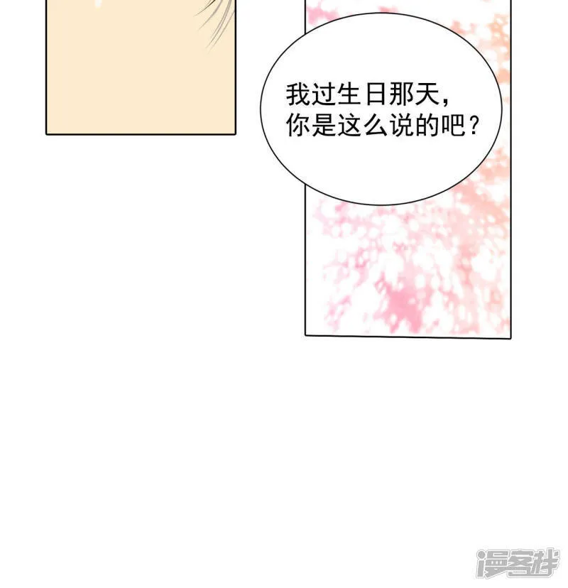 第83话 心有所属 第14页
