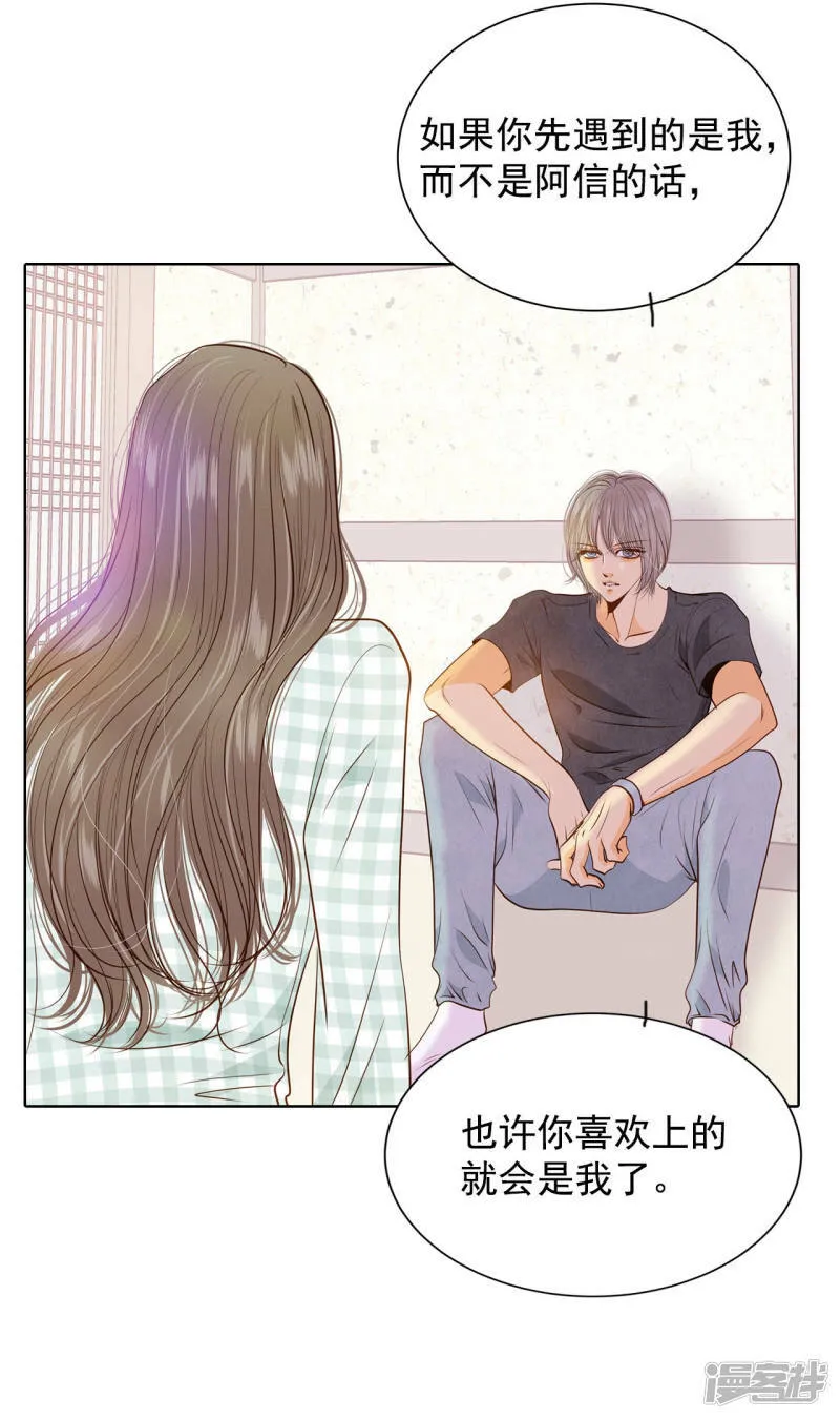第83话 心有所属 第15页