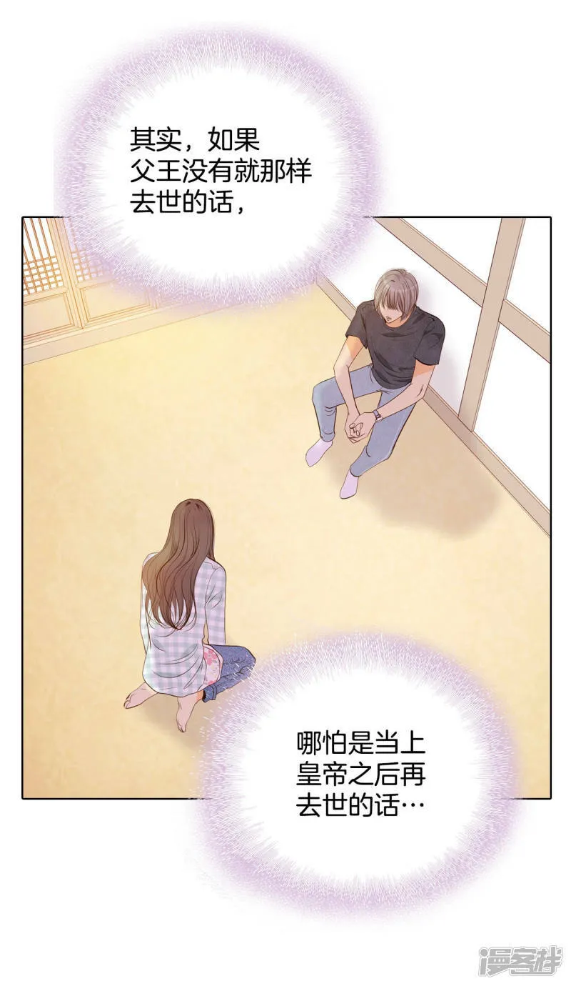 第83话 心有所属 第17页