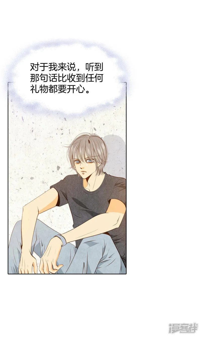 第83话 心有所属 第20页