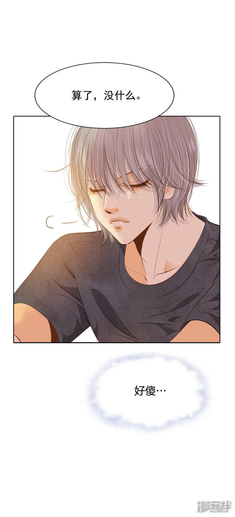 第83话 心有所属 第21页