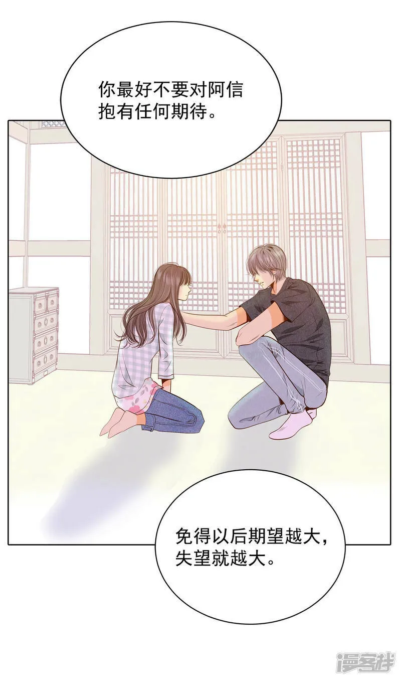 第83话 心有所属 第29页