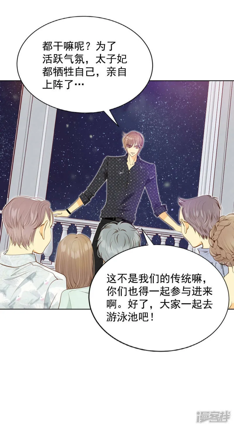 第80话 她是我的 第18页