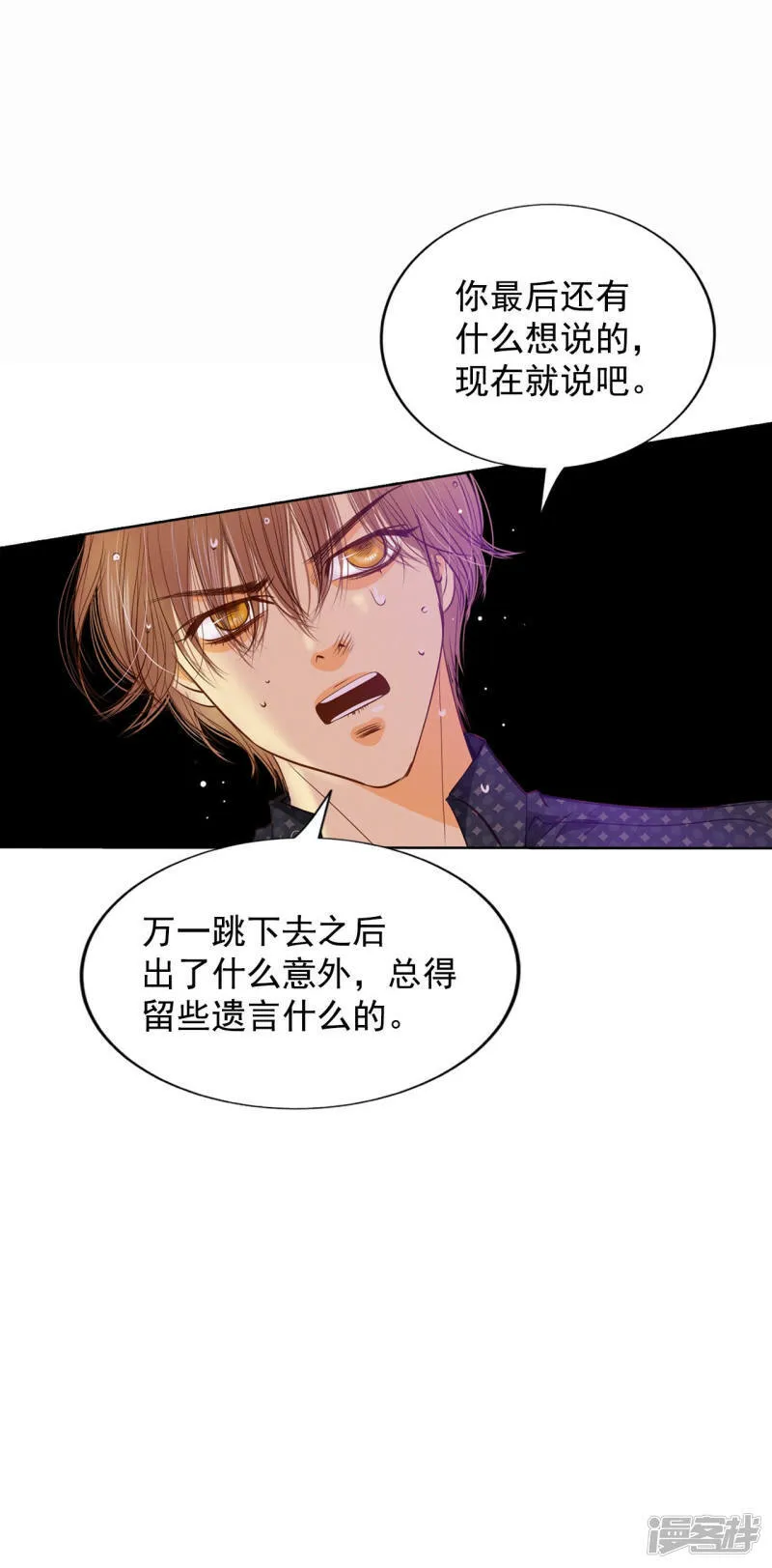 第79话 从这里跳下去（下） 第12页