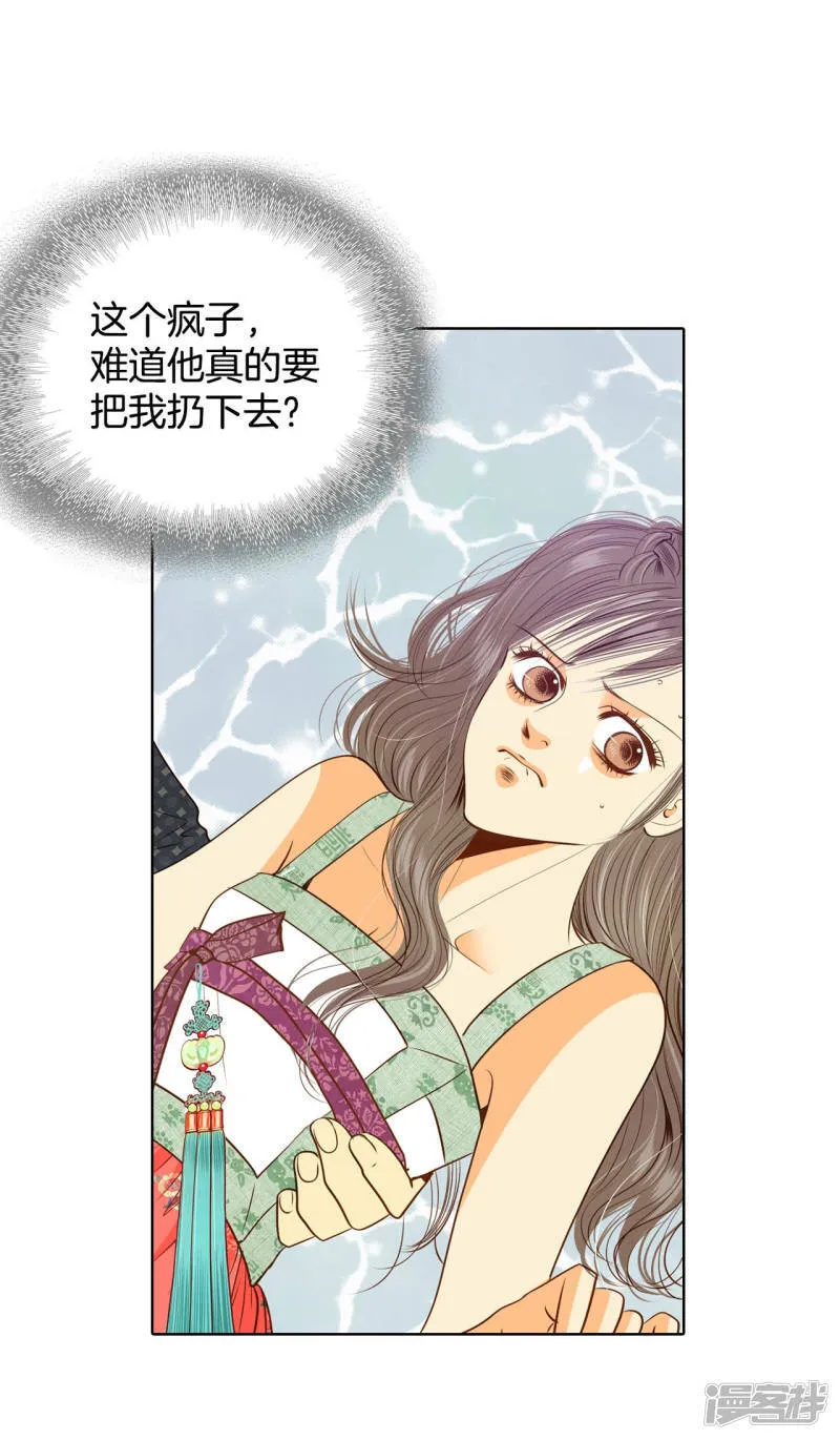 第79话 从这里跳下去（下） 第13页