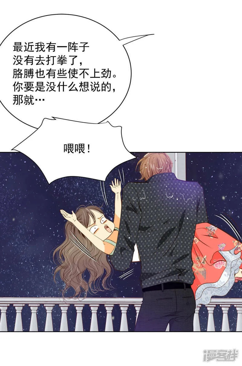 第79话 从这里跳下去（下） 第14页