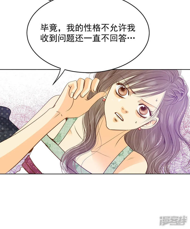 第79话 从这里跳下去（下） 第20页