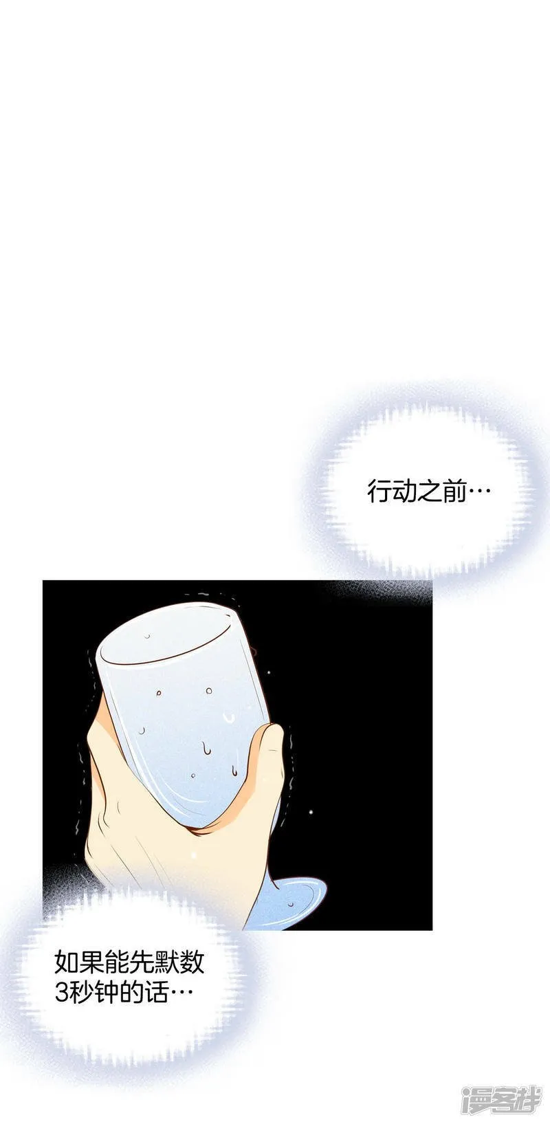 第78话 从这里跳下去（上） 第2页