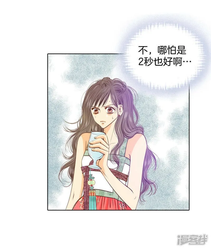 第78话 从这里跳下去（上） 第3页