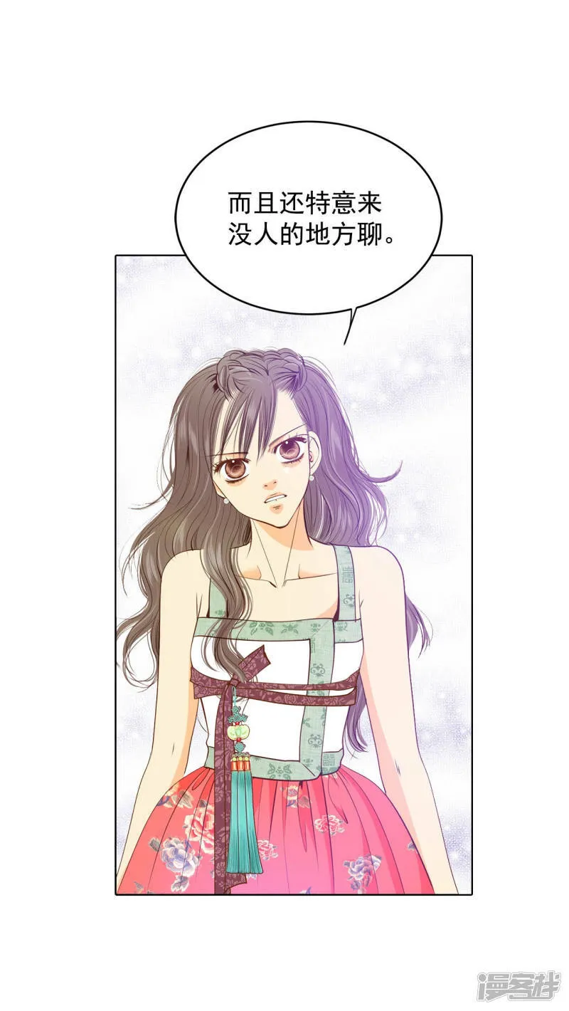 第77话 住嘴 第5页