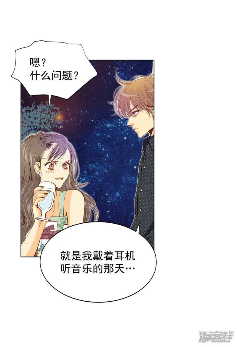 第77话 住嘴 第8页