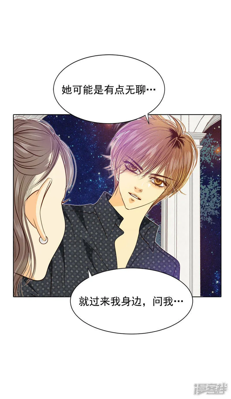 第77话 住嘴 第9页