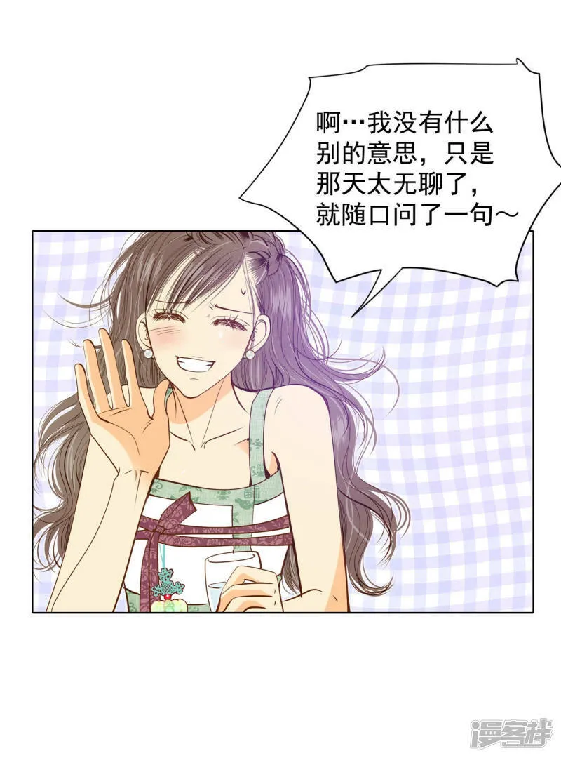 第77话 住嘴 第12页