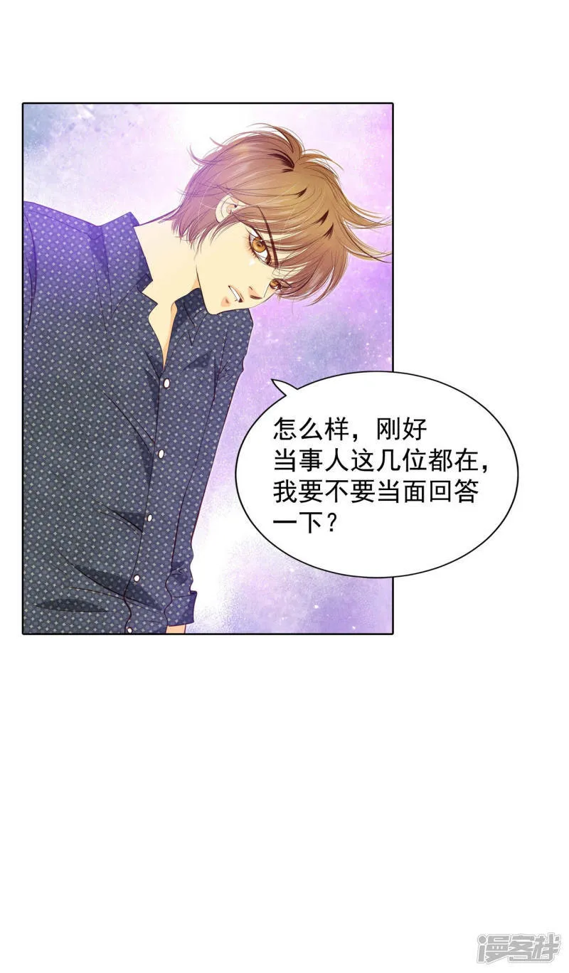 第77话 住嘴 第14页