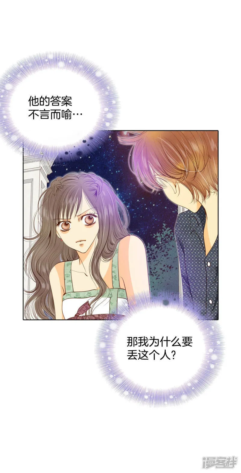 第77话 住嘴 第16页
