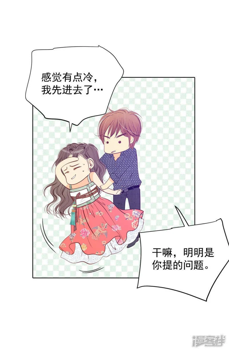 第77话 住嘴 第17页