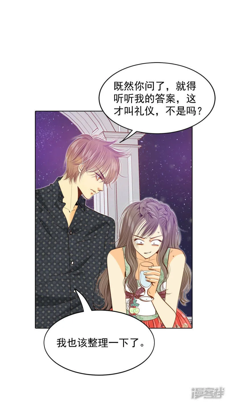 第77话 住嘴 第18页