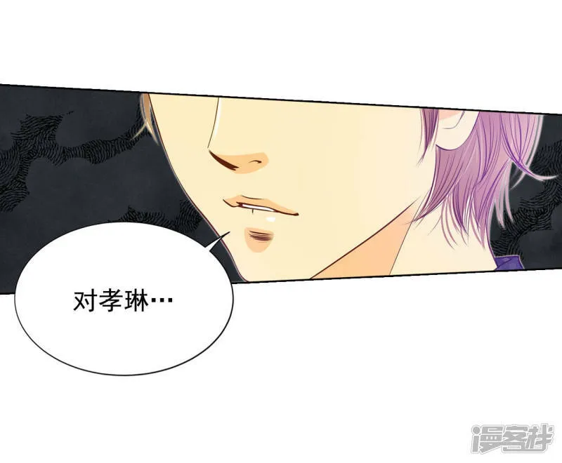 第77话 住嘴 第20页
