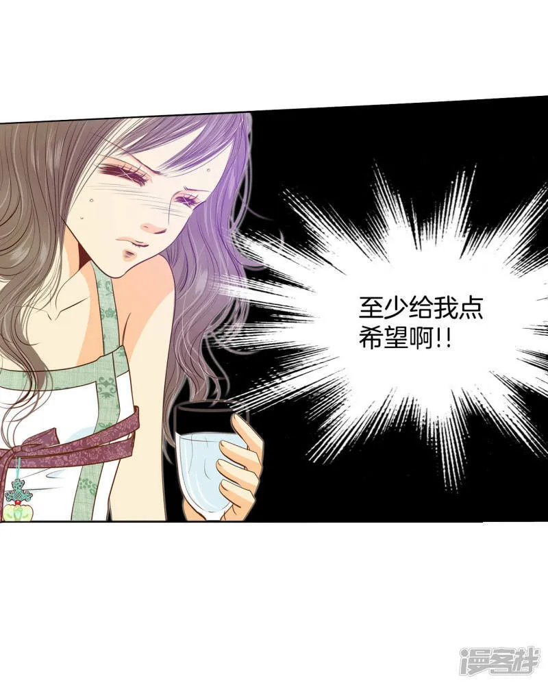 第77话 住嘴 第21页