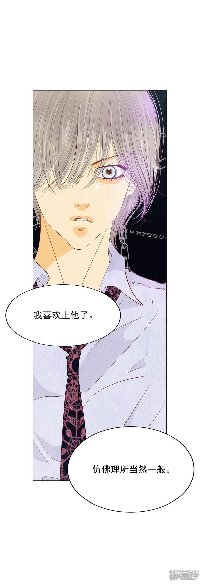 第76话 我喜欢信 第6页