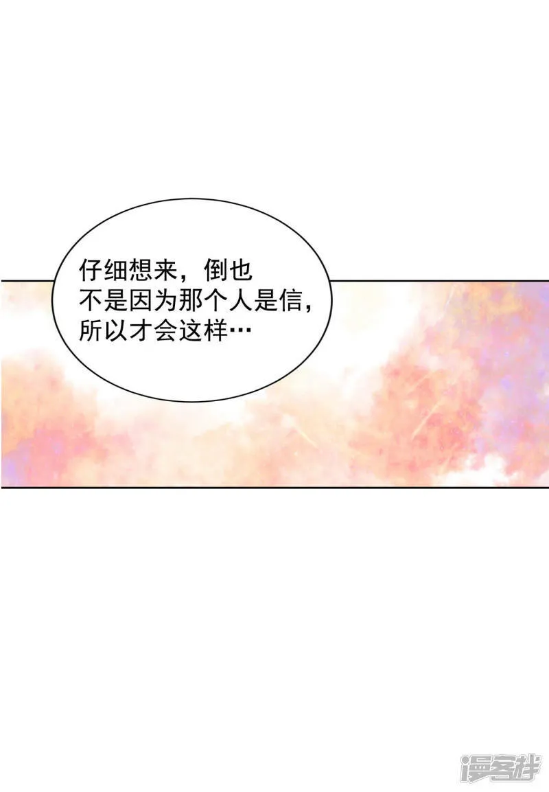 第76话 我喜欢信 第7页