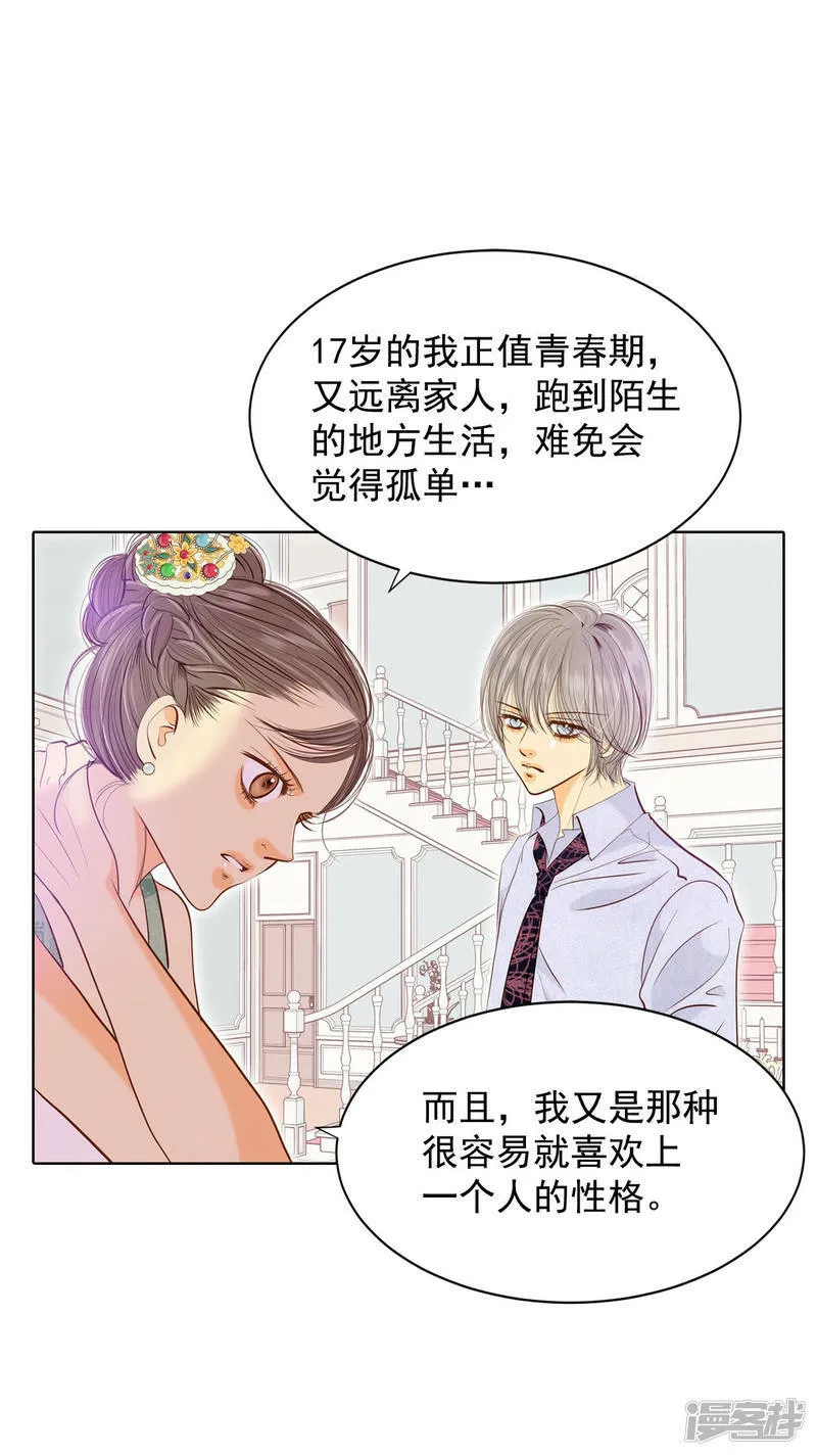 第76话 我喜欢信 第8页