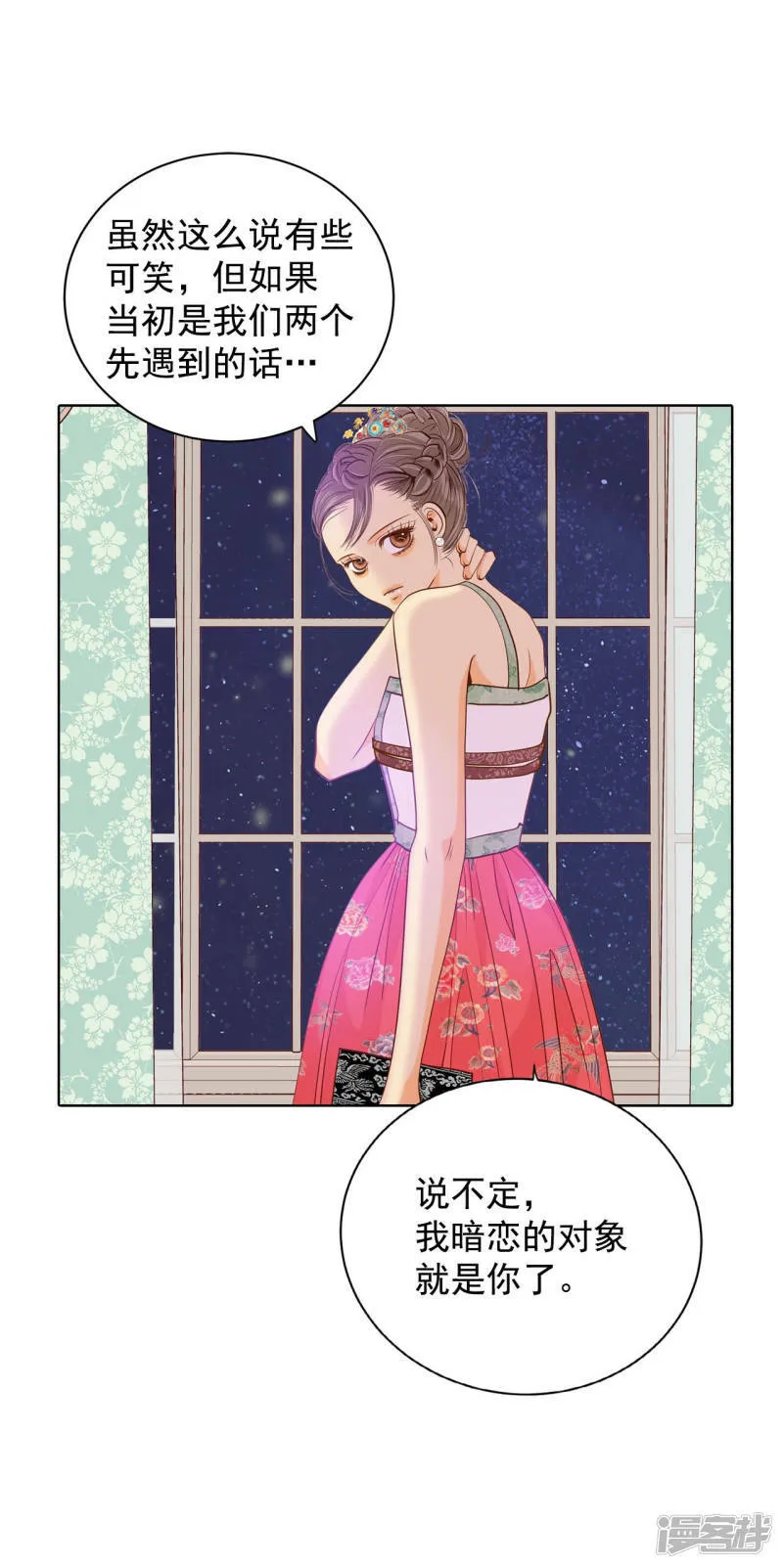 第76话 我喜欢信 第9页