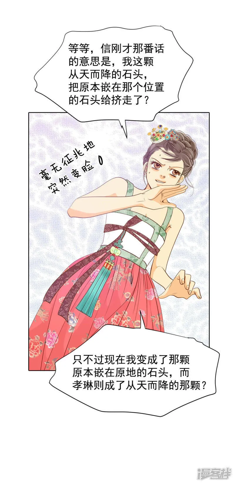 第76话 我喜欢信 第21页