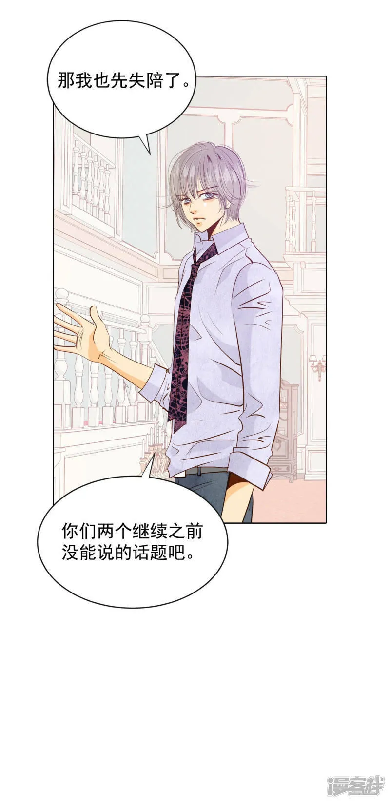 第74话 尴尬了 第17页