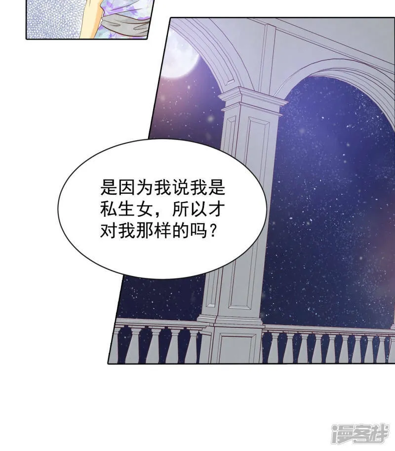 第74话 尴尬了 第25页