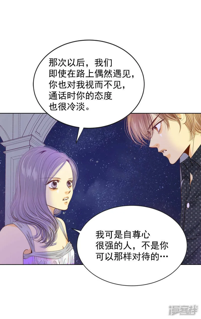 第74话 尴尬了 第26页